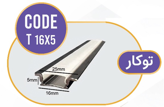 لاین نوری توکار کد T 16x5